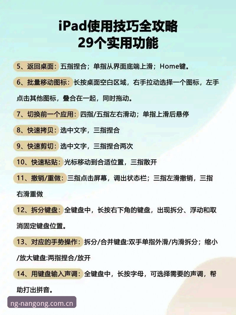 南宫ng桌面端使用技巧 如何高效掌握南宫ng桌面端使用技巧?这些操作细节值得关注